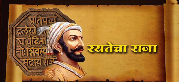 shivaji maharaj