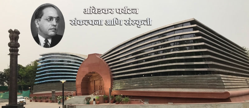 Dr. Ambedkar National Memorial