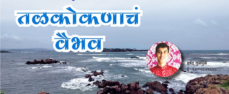 konkan tourism